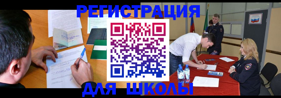 временная регистрация купить в Салавате